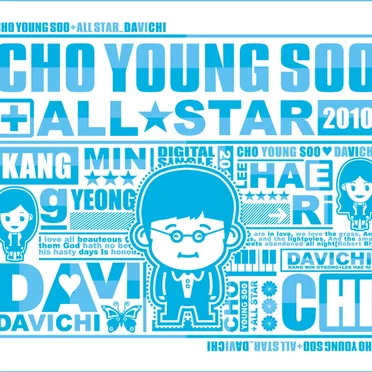 조영수 All Star - 다비치