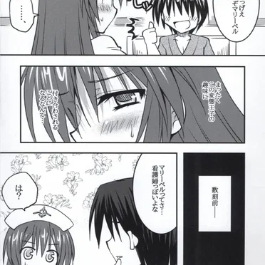 ピンクナースと性なる覚醒 Page No.2