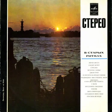 В старых ритмах