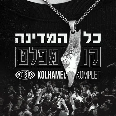 כל המדינה קומפלט