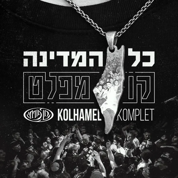 כל המדינה קומפלט