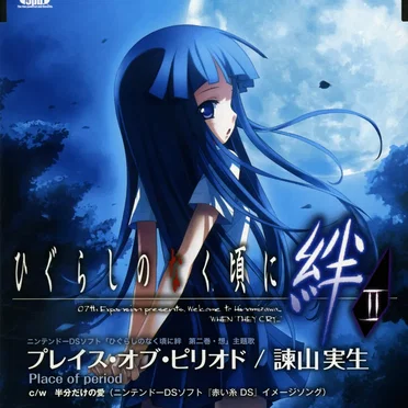 プレイス・オブ・ピリオド