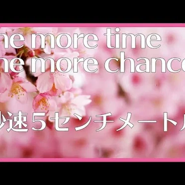 One more time, One more chance by 富士葵 - album cover
