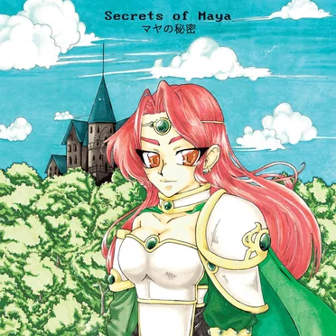 マヤの秘密