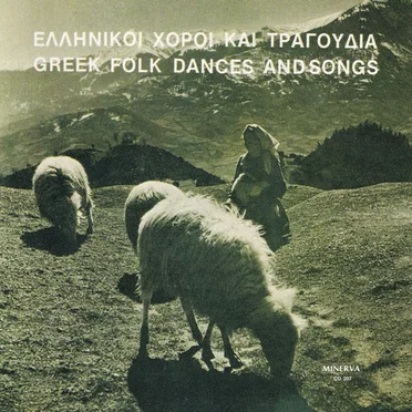 Ελληνικοί Χοροί και Τραγούδια | Greek Folk Dances and Songs by Various Artists - album cover
