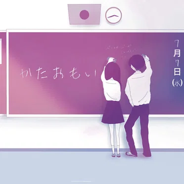 かたおもい