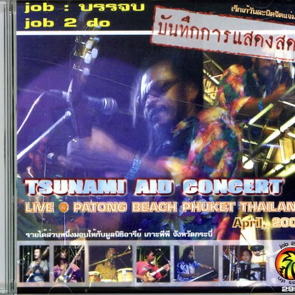 บันทึกการแสดงสด Tsunami Aid Concert Live