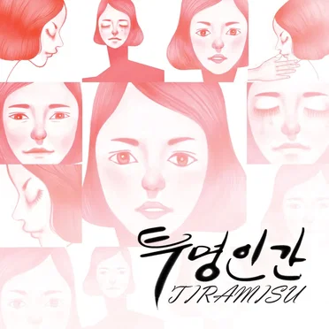 티라미스 2nd Single