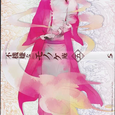 不機嫌なモノノケ庵 Original Sound Track Vol.1