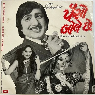 Paiso Bole Chhe