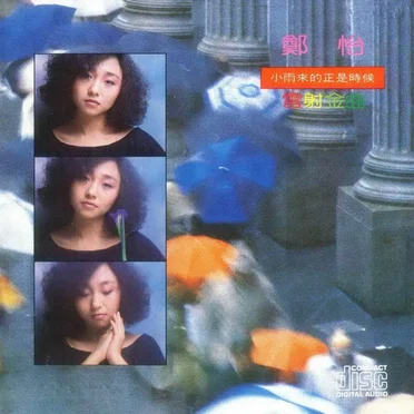 雷射金曲