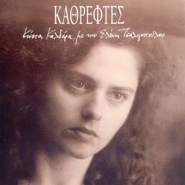 Καθρέφτες