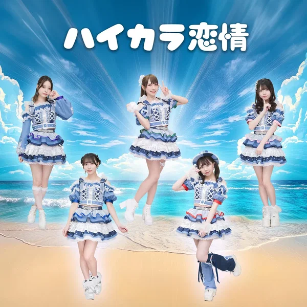 ハイカラ恋情