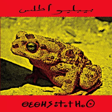 Moussem compil Bibliotatlas by Various Artists - album cover