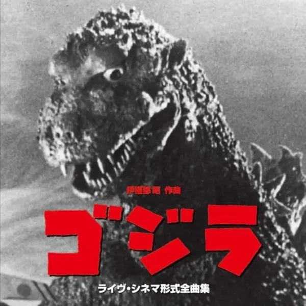 映画「ゴジラ」(1954) ライヴ・シネマ形式全曲集