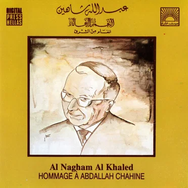 Al Nagham Al Khaled: Hommage à Abdallah Chahine (النغم الخالد : أنغام من الشرق)