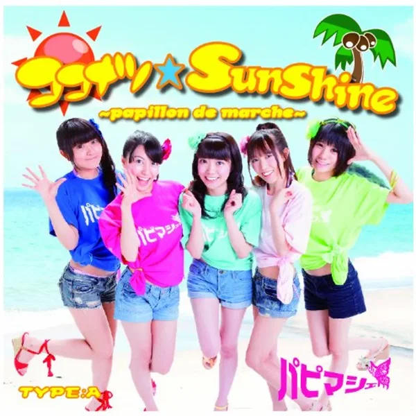 ココナツ☆SunShine