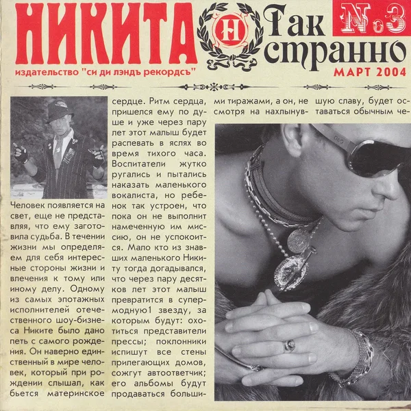 Так странно