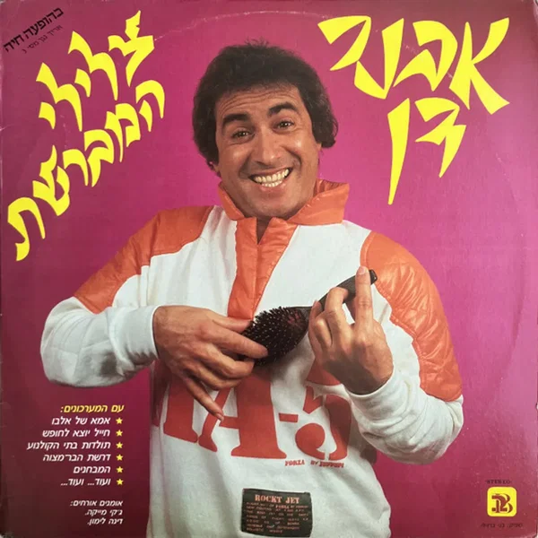 צלילי המברשת