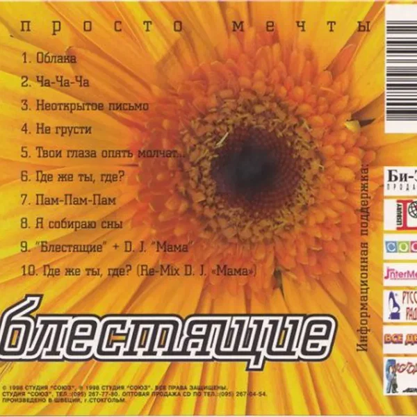 Просто мечты