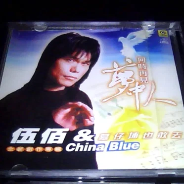 全新创作精选专辑