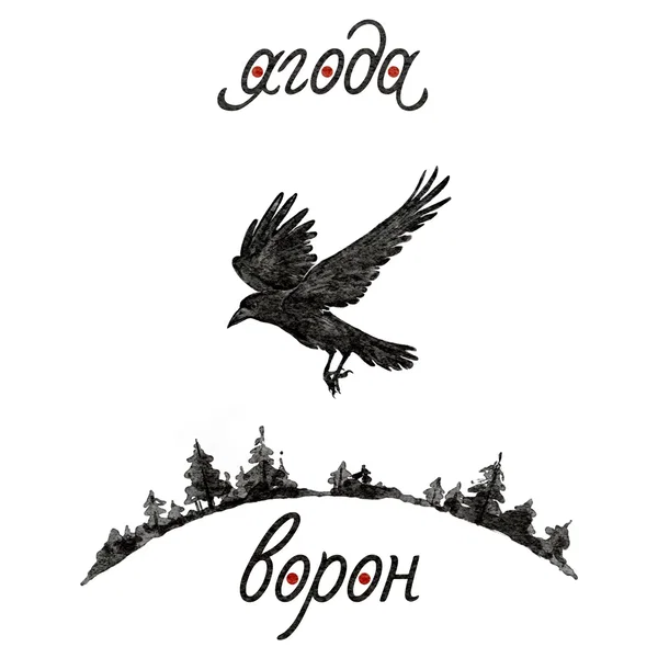 Ворон