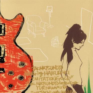 イミテイション・ゴールド