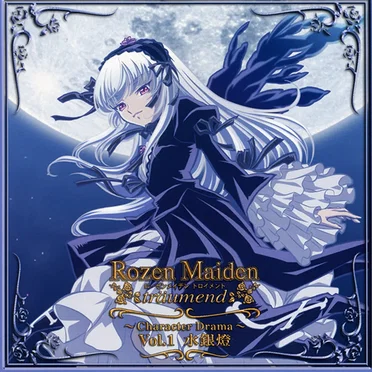 ローゼンメイデン・トロイメント ~Character Drama~ Vol.1 水銀燈