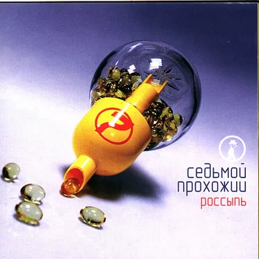 Россыпь