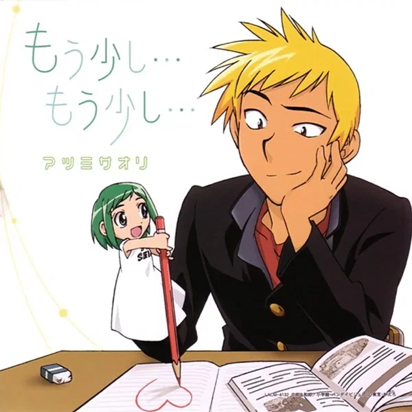 もう少し… もう少し…