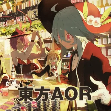 東方AOR