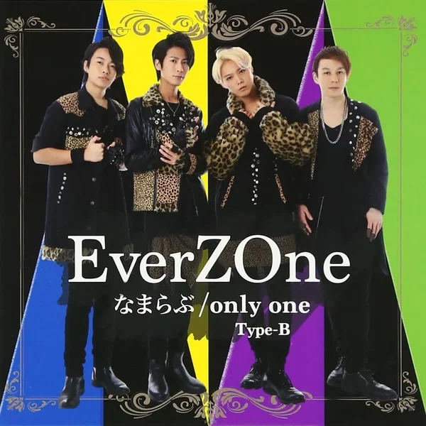 なまらぶ / only one