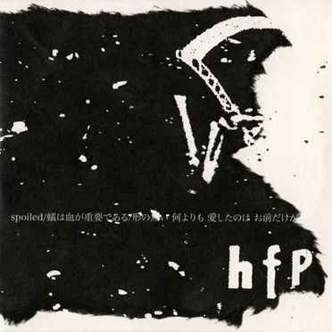 spoiled/蟻は血が重要である/形のない 愛したのは お前だけが by highfashionparalyze - album cover