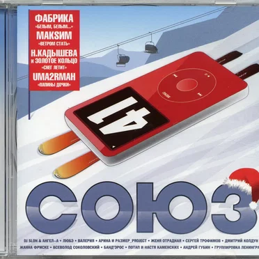 Союз 41 by Various Artists - album cover