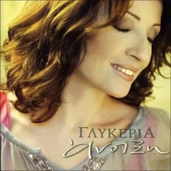 Άνοιξη