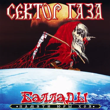 Баллады