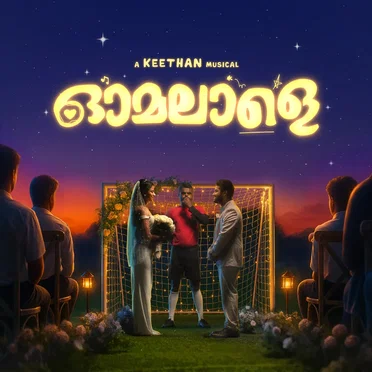 Omalale (Malayalam)