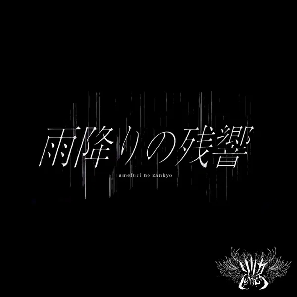 Amefuri No Zankyo