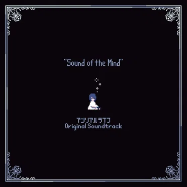アンリアルライフ オリジナルサウンドトラック「Sound of the Mind」 by hako 生活 - album cover