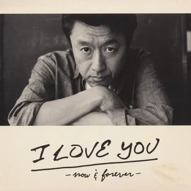 I LOVE YOU -now & forever-