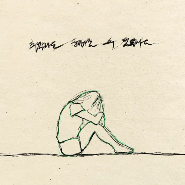 추억과도 헤어질 수 있을까요