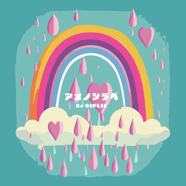 アメノシラベ