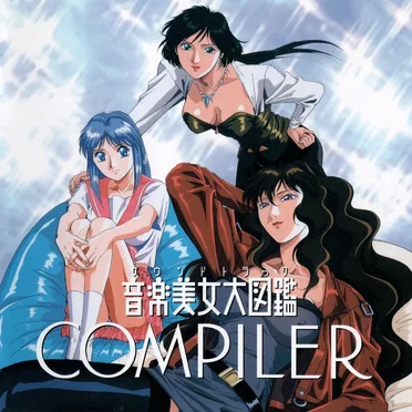 COMPILER 音楽美女大図鑑