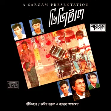 ডিজিটাল by ডিজিটাল - album cover