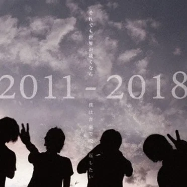僕は音楽で殴り返したい