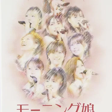 モーニング娘。コンサートツアー2005 夏秋 『バリバリ教室〜小春ちゃんいらっしゃい!〜』