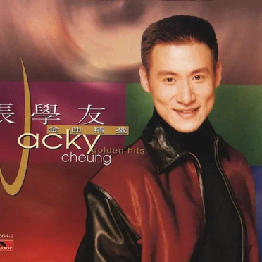 張學友金曲精選(1985-1990)