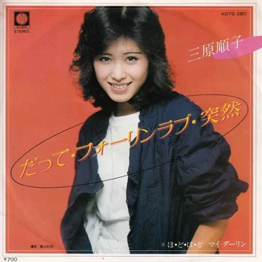 だって・フォーリンラブ・突然