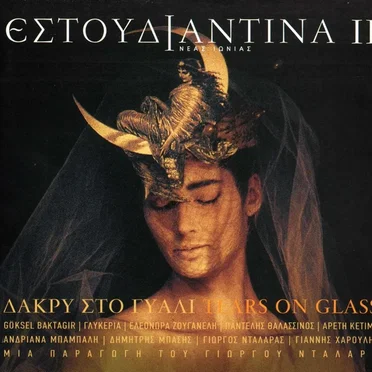 Δάκρυ Στο Γυαλί by Εστουδιαντίνα Νέας Ιωνίας - album cover