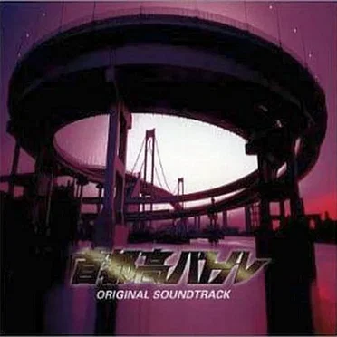 Shutokou Battle Original Soundtrack